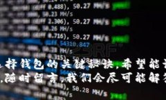 加密币钱包推荐哪个银行？专家独家揭秘好用钱