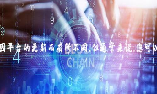 关于如何在Tokenim平台上增加文件，虽然具体的步骤可能会因平台的更新而有所不同，但通常来说，您可以遵循以下一些通用的步骤。下面是一个大致的指导，供您参考。

### Tokenim平台独家揭秘：轻松增加文件的秘诀