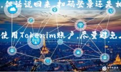 当然可以！关于如何使用Tokenim进行扫码登录，我