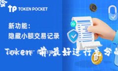 “tokenim假u”这个词可能是特指某个领域的术语，