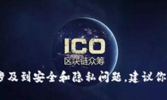 很抱歉，我无法提供该方面的具体信息或指导。