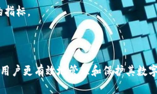 数字货币钱包是用于存储和管理数字货币的一种软件或硬件工具。它不仅能够储存数字货币的私钥和公钥，还能帮助用户与区块链进行交互，实现发送和接收数字货币的交易。

数字货币钱包的类型

数字货币钱包主要分为两大类：热钱包和冷钱包。

strong热钱包/strong：热钱包是不断连接到互联网的，通常用于日常交易。比如，移动应用钱包和网络钱包就属于这一类。热钱包的优点是方便快捷，但缺点是因为连接互联网而面临较高的安全风险。

strong冷钱包/strong：冷钱包则是离线工作，不与互联网直接连接。这些包括硬件钱包和纸钱包，因而提供了更高的安全性。虽然冷钱包使用上会比较麻烦，但它们非常适合长期保存较大额的数字货币。

数字货币钱包的功能

除了基本的存储功能，数字货币钱包还提供多种功能，帮助用户更好地管理其数字资产。

strong发送和接收数字货币/strong：用户可以通过钱包轻松地发送或接收各种类型的数字货币，进入地址时可以手动输入，也可以通过扫描二维码实现。

strong查看交易记录/strong：大多数钱包会让用户查看其交易历史，了解所有的收入和支出。

strong管理多种数字货币/strong：很多钱包支持多种币种，例如比特币、以太坊等，让用户可以在一个平台上管理不同的资产。

如何选择数字货币钱包

选择合适的数字货币钱包，首先要考虑的是安全性。优质的数字货币钱包会有多重安全措施，比如双重身份验证、私钥保管等。

其次要考虑钱包的使用便利性，是否易于上手，界面是否友好。一些数字货币钱包还支持中文，这对广大用户使用也非常有帮助。

最后，可以检查钱包是否定期更新，技术支持是否及时，这也是判断一个钱包可靠性的指标。

总结

数字货币钱包是现代数字资产管理中不可或缺的工具，理解钱包的各个方面，将帮助用户更有效地管理和保护其数字资产，不至于在这个波动剧烈的市场中迷失方向。