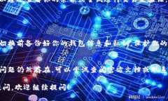 在切换Tokenim的主网时，你需要遵循一定的步骤。