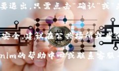 要退出Tokenim的登录状态，您可以按照以下步骤进