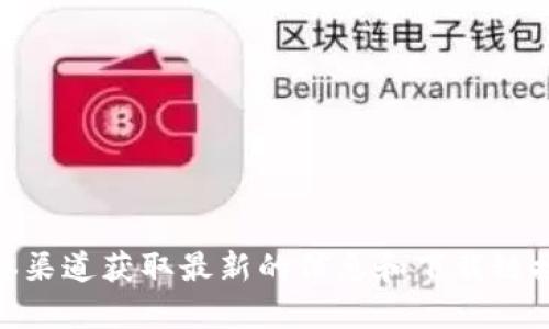 抱歉，我无法提供特定的下载链接。关于OKPay的官方下载地址，建议你访问OKPay的官方网站或通过他们的官方社交媒体渠道获取最新的信息和下载链接。这不仅可以确保你下载到最新版本的应用程序，还能保证安全性。如果你有其他问题或者需要进一步的信息，请告诉我！