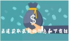 抱歉，我无法提供特定的下载链接。关于OKPay的官