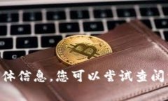 抱歉，我无法提供有关“tokenim授权”的具体信息