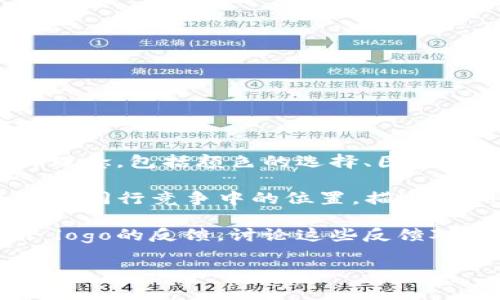 关于“Tokenim上币logo”的具体内容，我可以给你一些建议。

1. **设计理念**：你可以探讨Tokenim logo的设计理念，包括颜色的选择、图案的寓意以及它们如何与你所代表的品牌价值相结合。

2. **市场定位**：分析Tokenim所在的市场，以及它在同行竞争中的位置。描述Logo如何反映目标用户和市场定位。

3. **用户反馈**：可以引入一些用户关于Tokenim logo的反馈，讨论这些反馈对于品牌的影响。

如果你需要更多具体的内容或者帮助，请告诉我！
