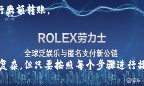 要将Tokenim平台上的代币转移到币安（Binance）交易所，您需要遵循一些步骤。以下是详细的步骤说明：

### 步骤一：准备工作
在开始之前，请确保您已在币安注册并完成身份验证。同时，您需要在Tokenim账户中拥有可用的代币。如果还没有Tokenim账户，请访问其官方网站进行注册。

### 步骤二：登录您的Tokenim账户
1. 打开Tokenim官网。
2. 点击“登录”按钮，输入您的帐户信息并进入账户。

### 步骤三：查找您的代币
在您的Tokenim账户中，找到您希望转移到币安的代币。这通常在“资产”或“钱包”部分下。

### 步骤四：获取币安的充值地址
1. 登录您的币安账户。
2. 在首页上，找到“钱包”选项，点击选择“资金”或“现货账户”。
3. 在资金页面，找到您要充值的代币，然后点击“充值”按钮。
4. 系统会生成一个用于接收代币的充值地址，请复制这个地址。注意，务必选择正确的区块链网络！不同的代币可能会使用不同的网络。

### 步骤五：进行转账
回到Tokenim账户：
1. 在代币的管理页面，找到“转账”或“提币”选项。
2. 粘贴您刚刚从币安复制的充值地址。
3. 输入您希望转移的代币数量，并确认交易细节。
4. 双重检查地址和数量，确保没有错误。
5. 提交转账请求，并根据Tokenim的流程完成必要的身份验证或确认步骤。

### 步骤六：确认交易状态
转账申请提交后，您需要耐心等待。通常情况下，交易会很快被处理。您可以在Tokenim和币安查看交易状态。

### 步骤七：在币安账户中确认到账
1. 登录币安账户，查看您的资金是否已到账。
2. 在“钱包”页面刷新以确认新的余额。

### 额外提示
1. 一定要注意交易的网络费用，不同平台和代币的费用可能会有所不同。
2. 如果您在首次转账中感到不安，考虑先转移少量的代币进行测试，确保一切正常后再进行大额转账。
3. 保留您的交易记录，以备后续查询。

### 总结
通过以上步骤，您就可以轻松将Tokenim中的代币转移到币安账户了。虽然过程看起来稍微复杂，但只要按照每个步骤进行操作，您很快就能顺利完成转账。如果在过程中遇到问题，可以联络相关平台的客服寻求帮助。