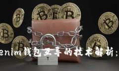 Tokentokenim钱包互导的技术解析：是否简单？