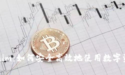 最新版Tokenim：如何安全高效地使用数字资产管理工具