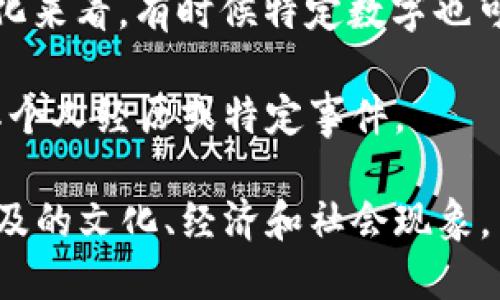 808块钱的意思可以从多个角度来理解，具体含义需要结合不同的语境和文化背景。一般来说，“808”这个数字在中文语境中可能涉及到以下几个方面：

1. **数字的象征意义**：在数字文化中，“8”被认为是一个吉利的数字，因为它的发音与“发”相近，代表着财富和繁荣。因此，808这个数字组合可以被解读为一种对财富的期待或追求。

2. **与消费相关**：在消费场合，808块钱可能是某种商品或服务的价格。在电商、促销活动中，特定价格也经常被用于吸引消费者。

3. **文化背景**：在不同的文化背景中，数字可能具有不同的意义。从流行文化来看，有时候特定数字也可能代表某些特定的事情，比如某个品牌的编号，或者流行歌曲的旋律。

4. **与事件或记忆有关**：某些个体在特定的情境中，808块钱可能联系到其个人经历或特定事件。

如果要进一步深入理解“808块钱”的含义，就需要考虑上下文，以及它可能涉及的文化、经济和社会现象。