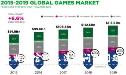 如何解决比特派官网无法访问的问题：全面指南