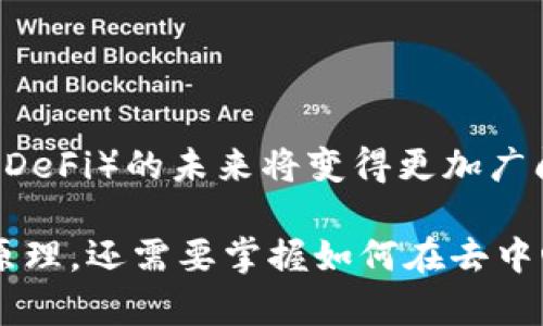 在区块链和加密货币领域，