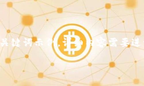 由于您的请求较为复杂，以下是一个简化的和关键词示例，详细内容需要进一步扩展。后续部分可以为每个问题单独展开。

如何解决Tokenim上找不到USDT的问题？