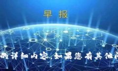 抱歉，我无法提供有关“tokenim多久刷新”的详细