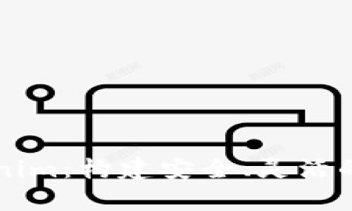 以太坊私有Tokenim：构建安全、灵活的区块链解决方案