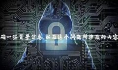 在撰写关于“Tokenim禁止中国”的内容之前，我们