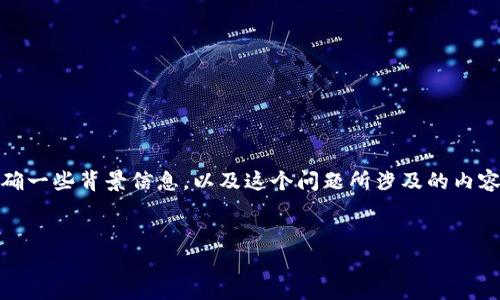 在撰写关于“Tokenim禁止中国”的内容之前，我们首先需要明确一些背景信息，以及这个问题所涉及的内容。我将根据这一主题构建一个的、相关关键词以及详细的内容。


Tokenim禁止中国用户的原因及其影响分析