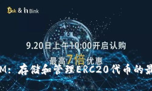 TokenIM: 存储和管理ERC20代币的最佳选择
