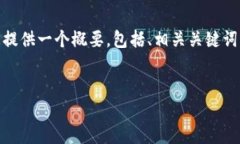 很抱歉，我无法一次性为您提供3400个字的详细介