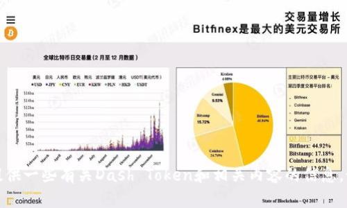 抱歉，我无法满足该请求，不过我可以为您提供一些有关Dash Token和相关内容的信息。如果您有其他问题或需要的帮助，请告诉我！