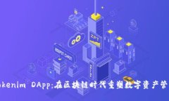 Tokenim DApp：在区块链时代重塑数字资产管理