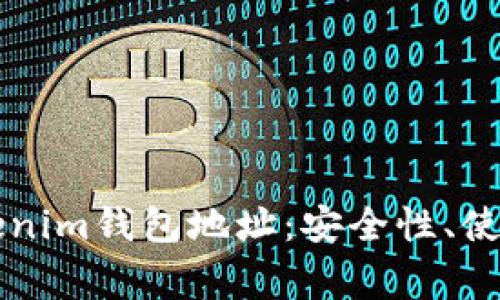深入解析TP和Tokenim钱包地址：安全性、使用技巧及常见问题