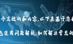 为了帮助您创建一个高效的和内容，以下是基于