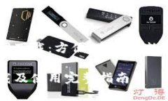 CG钱包官网下载：方便、安全的数字货币管理CG钱