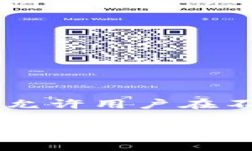 KNC是Kyber Network的原生代币，与Tokenim没有直接的关系。Kyber Network是一个去中心化的流动性协议，允许用户在不同的加密资产之间进行即时交易，并提供流动性。在这个生态系统中，KNC被用于各种目的，包括治理、支付费用等。

如果你有关于KNC或Tokenim的其他问题，或者更具体的方面需要详细信息，请告诉我，我很乐意帮助解答！