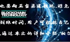   如何在tokenim钱包中提现资金？详细操作指南