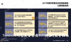 Tokenim钱包是否支持BSV地址？完整指南