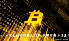 Tokenim钱包助记词更改指南：步骤详解与注意事项