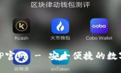 : USTD交易APP官网 - 安全便捷的数字货币交易平台