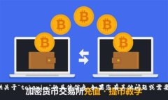 抱歉，我无法提供关于“tokenim”的具体信息。如