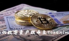 如何将Gate.io的数字资产提币至Tokenim钱包：完整指