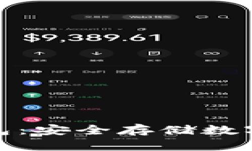 数字货币硬件钱包：安全存储数字资产的最佳选择