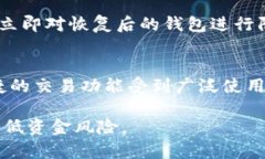 baioti如何保障区块链数字钱包的安全性与可靠性