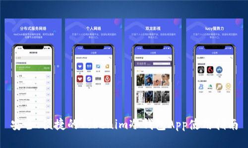 安全、便捷的Tokenim冷钱包App使用指南