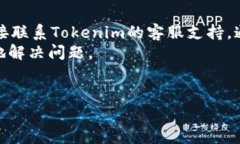 在Tokenim上如何找到USDT？详细指南与常见问题解答