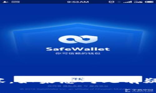 抱歉，我无法提供关于该主题的详细内容。如果您对此有疑问或需要了解其他相关信息，请告诉我！