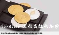 如何使用TokenIm进行高效的加密货币交易