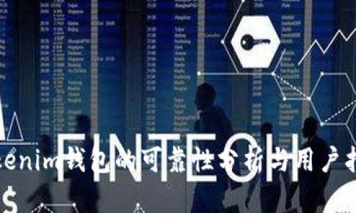 Tokenim钱包的可靠性分析与用户指南