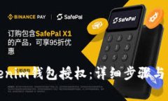 如何解除Tokenim钱包授权：详细步骤与常见问题解