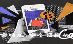 Tokenim钱包APP官网版：安全便捷的数字资产管理工