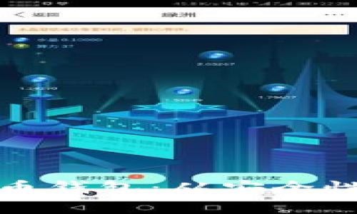 全面解析冰币钱包：从安全性到使用技巧