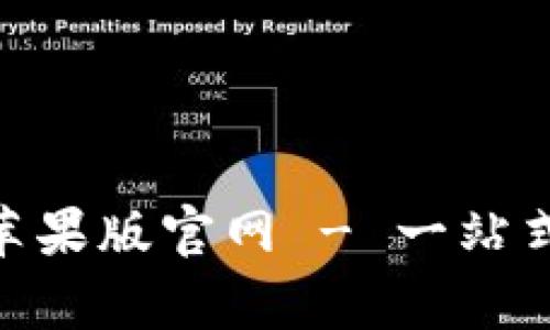 智能钱包app下载苹果版官网 - 一站式数字资产管理平台