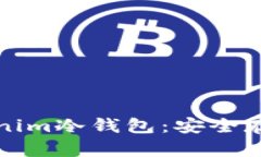 如何使用Tokenim冷钱包：安全存储与最佳实践
