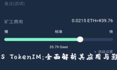 PNS TokenIM：全面解析其应用与影响